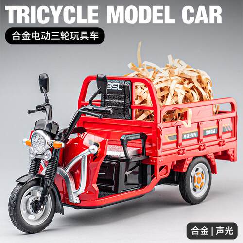 仿真合金大号电动模型三轮车玩具