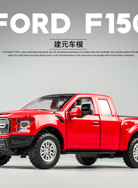 新福特猛禽F150玩具车仿真模型车皮卡SUV合金车模男孩玩具小汽车