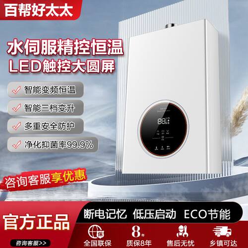 好太太燃气热水器恒温零冷水