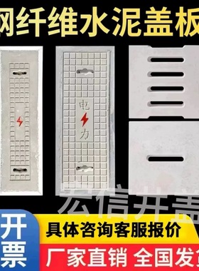 浙江预制水泥钢纤维电缆电力盖板配电房盖板电缆沟盖板排水沟盖板
