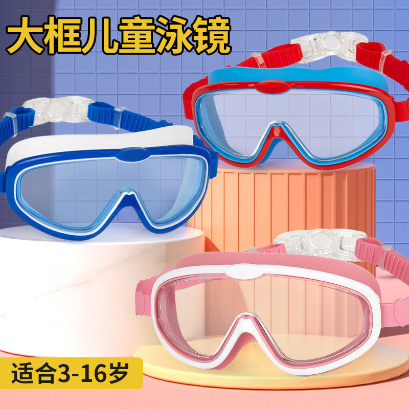 儿童专用比赛泳镜青少年大框儿童游泳眼镜防水防雾高清游泳镜儿童