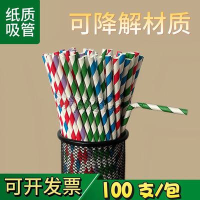 包邮可降解牛皮纸吸管