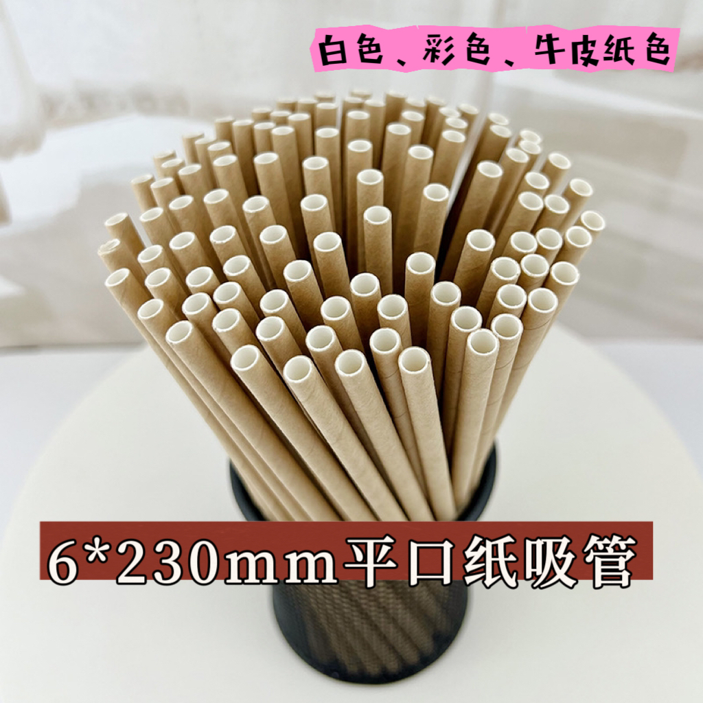 包邮23厘米塔台道具做实验材料纸吸管 白色牛皮纸色直管平口100支