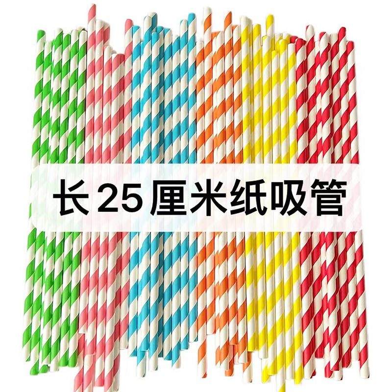 25厘米彩色纸吸管条纹彩虹一次性牛皮纸甜品蛋糕派对装饰饮料吸管