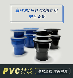 鱼缸排水口改装 龟缸出水口管道 养鱼专用排水接头鱼缸出水口接头