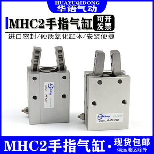 HFY气动手指气缸MHC2-10D/16D/20D/25D/32D/40D/S支点开闭型夹爪