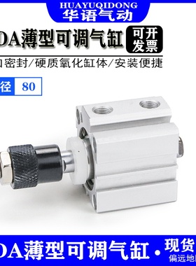 可调行程薄型气缸SDAJ80*20/30/40/75/100-20/30/50-S-B替亚德客