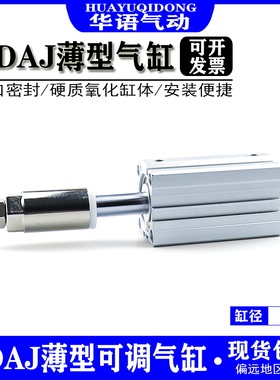 可调行程薄型气缸SDAJ16*20/30/40/75/100-20/30/50-S-B替亚德客