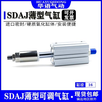 可调行程薄型气缸SDAJ16*20/30/40/75/100-20/30/50-S-B替亚德客
