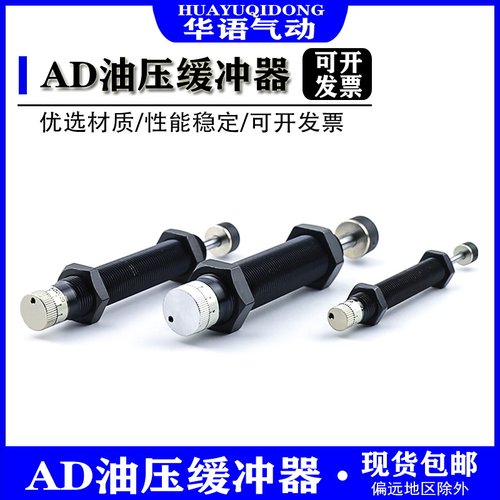 液压油压ACJ缓冲器自动补偿AD1410/2016/2550/4225 可调式稳速器