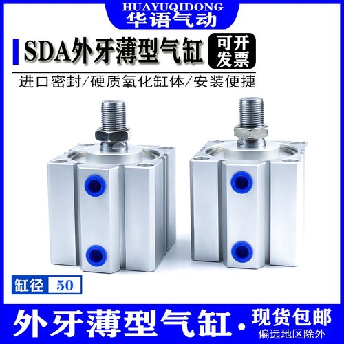 薄型气缸SDA带外牙SDA50x5X10-15*20x25X30X35X40X45X50X75X100-S