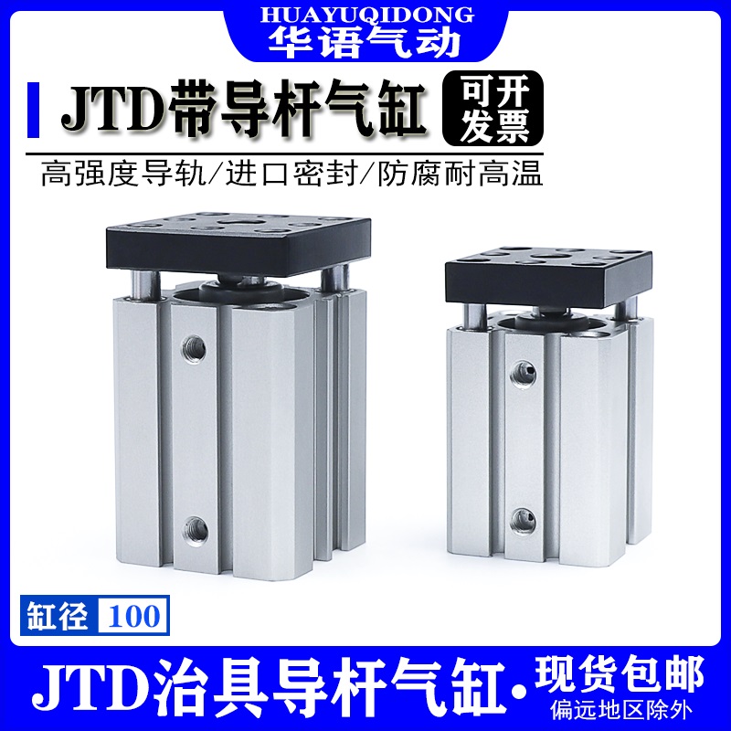 大推力三轴带导杆气缸JTD80-100X5X10X15X20X30X45X50X75X100X45S