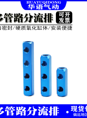 气动蓝色AL分流分气排20X20汇流条分配器1/4 2分铝合金直通水排