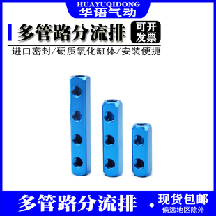 气动蓝色AL分流分气排20X20汇流条分配器1/4 2分铝合金直通水排