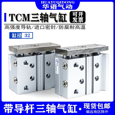 TCL/TCM32×25/50/75/100/150-S三杆气缸薄型带导杆气缸 三轴气缸