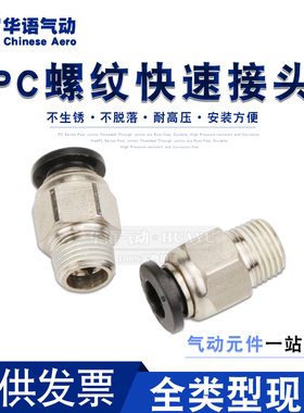 黑PC快速快插外螺纹接头PC4/6/8/10/12/14/16-M5/01/02/03/04铜质