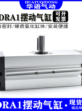 旋转回转摆动气缸CDRA1BS30/50/63/80/100-90C-180C摆台CDRA1BSU