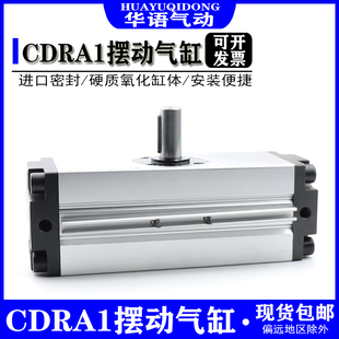 旋转回转摆动气缸CDRA1BS30 180C摆台CDRA1BSU 100 90C