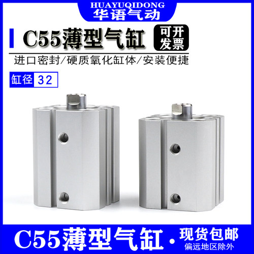 薄型气缸C55B32-25/CD55B40-10 15 20 25 30 40 60 75 80 100 125