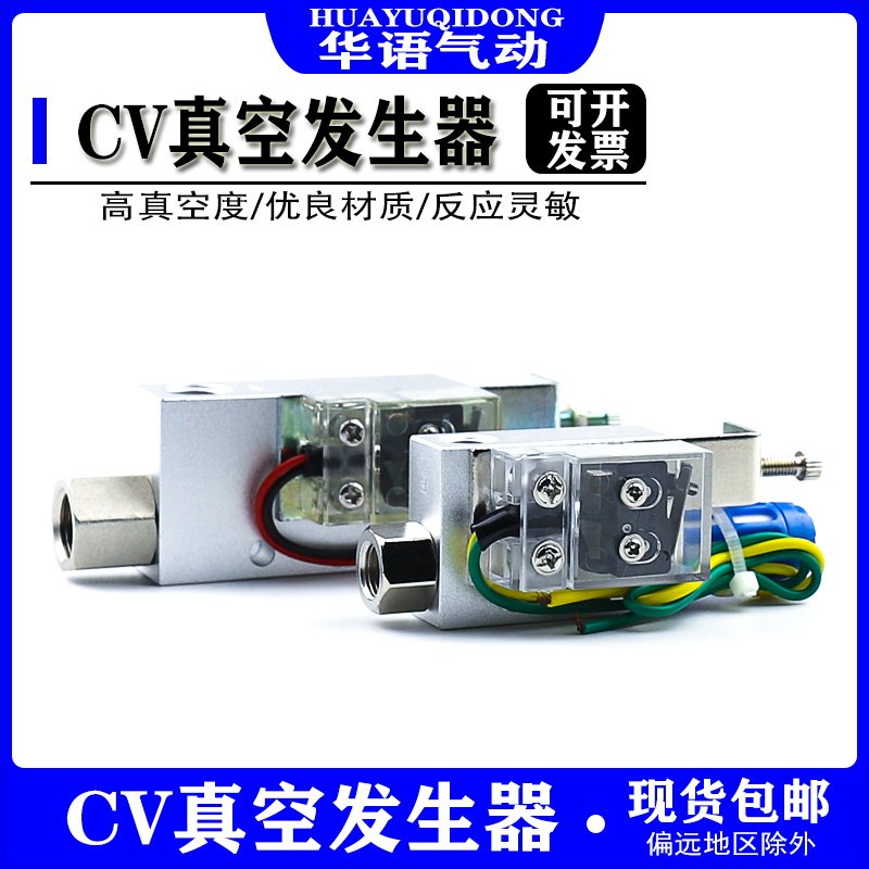 真空发生器CV-10 15 20 25HS-CK真空阀 气动负压开关 机械手控制