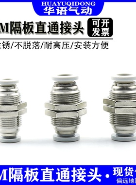 精品隔板直通PM-4/6/8/10/12 气动PU气管气缸电磁阀快插快速接头