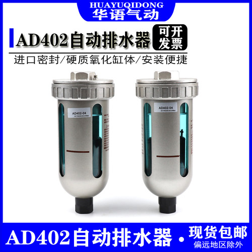 自动排水器AD402-04空压机