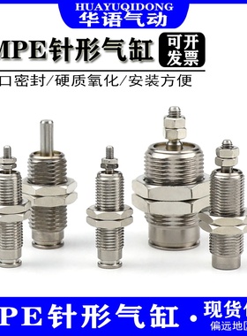 MPE6\10\12\16X5X10X15N螺纹气缸MPE8*15单动小型气动MPEF12X10*5