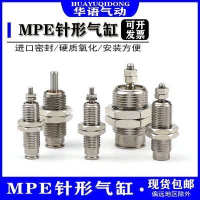 MPE6\10\12\16X5X10X15N螺纹气缸MPE8*15单动小型气动MPEF12X10*5