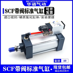 带磁加10元 电磁阀一体气缸SCF带阀标准气缸SCF40