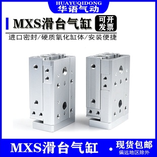 100L MXS25 导轨滑台气缸HLS