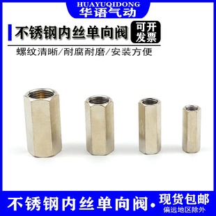 不锈钢内丝单向阀4分 六角内螺纹3分单向阀 止回阀4分 2分单向阀
