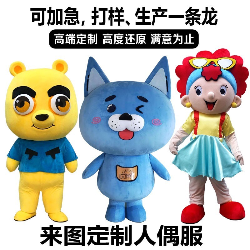 来图定制人偶服装吉祥物高度还原图片