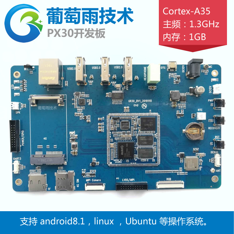 瑞芯微RK PX30邮票孔开发板 安卓 四核 嵌入式主板开发板