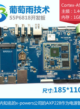 ARM Cortex-A9 四核 安卓主板 三星S5P4418开发板 嵌入式方案定制