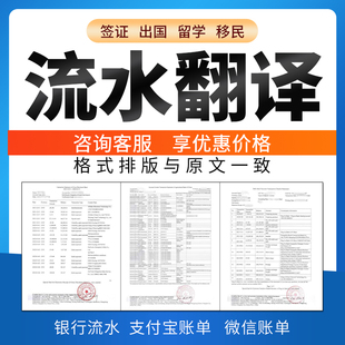 流水翻译留学移民支付宝账单微信英语英文韩语日语人工翻译服务