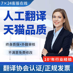 人工翻译英语日语韩语德语俄语法语服务公司摘要简历文献英文