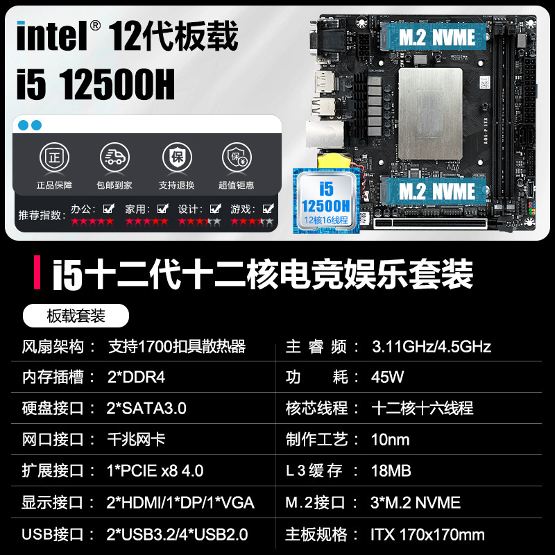 酷睿i5 12500H板载CPU套装12代台式机主板ITX电脑ddr4套装全新DIY