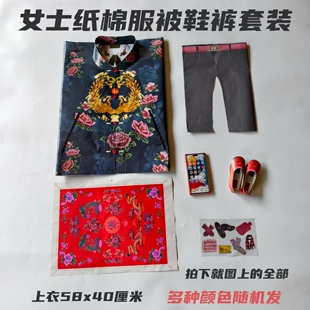 纸衣男女士大款棉衣裤子被鞋手机套装七月十五寒衣节周年十月一