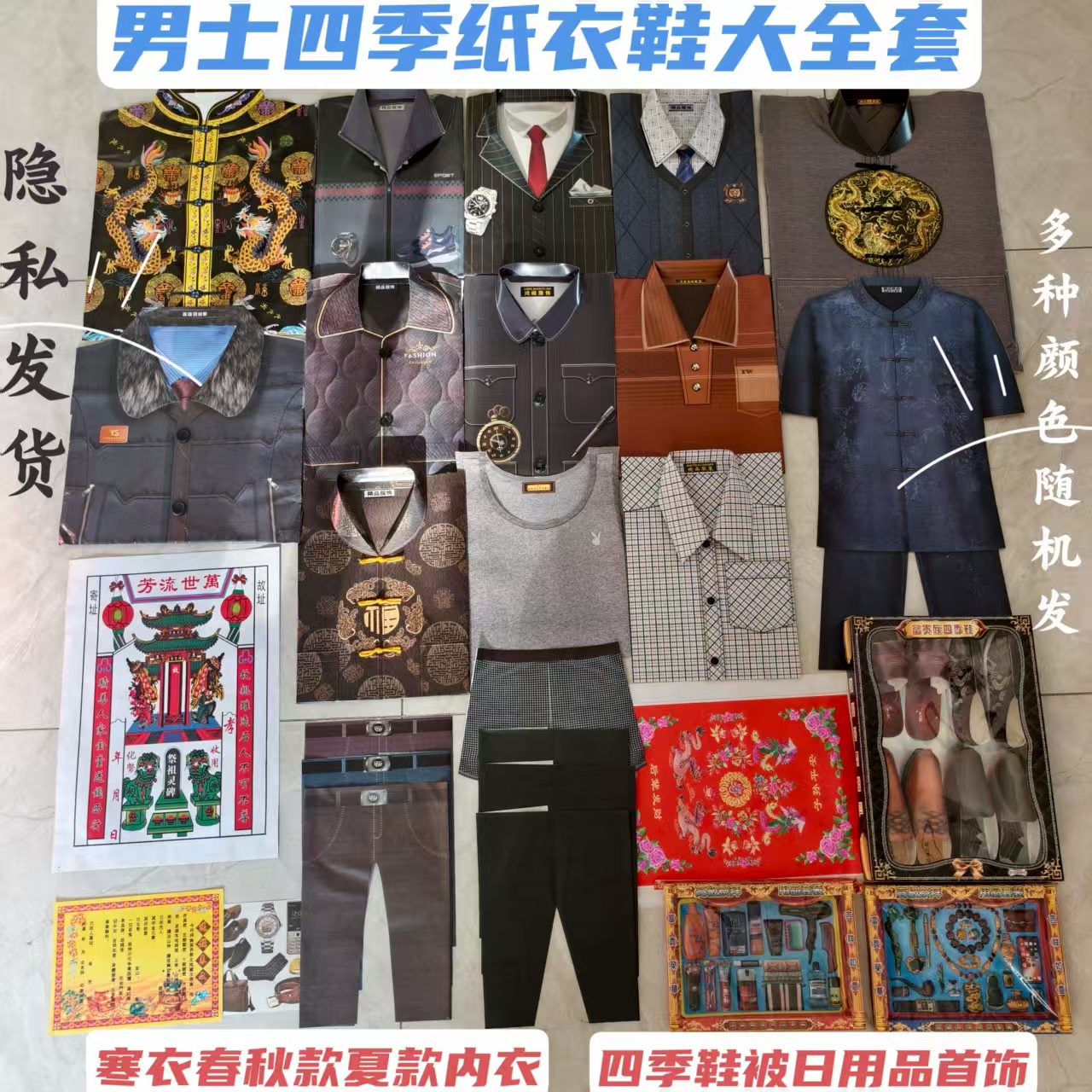 纸制男士四季衣被鞋全套寒衣节