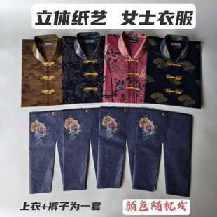 纸制女士唐装上衣裤子套装五七周年中元寒衣节用品