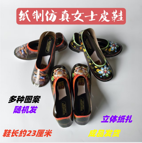 冥府女士皮鞋纸糊成品清明节中元节寒衣带周年五七祭祀用品