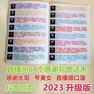 2023抖音直播间感谢礼物直播顺口溜娱乐主播夸人直播话术大全书籍
