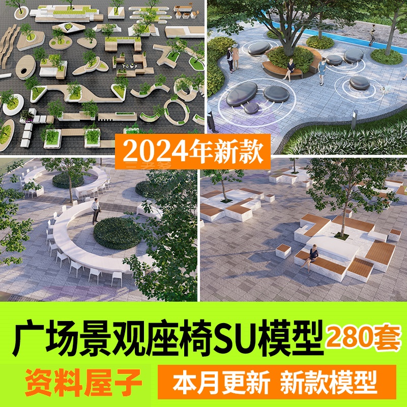 现代商业街广场景观座椅SU模型积木趣味种植树池坐凳小品草图大师