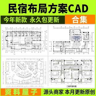 民宿平面布局方案CAD施工图纸 酒店客栈乡村改造装修设计工装图库