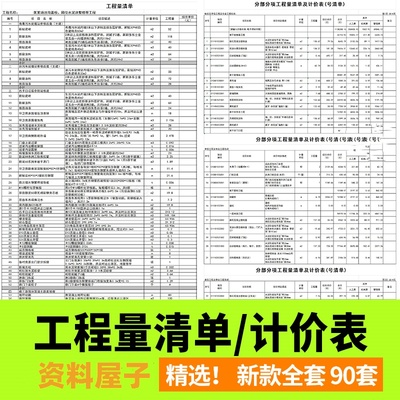 工程土建预算结算分项计量施工造价装修制作清单代做定额报价模板
