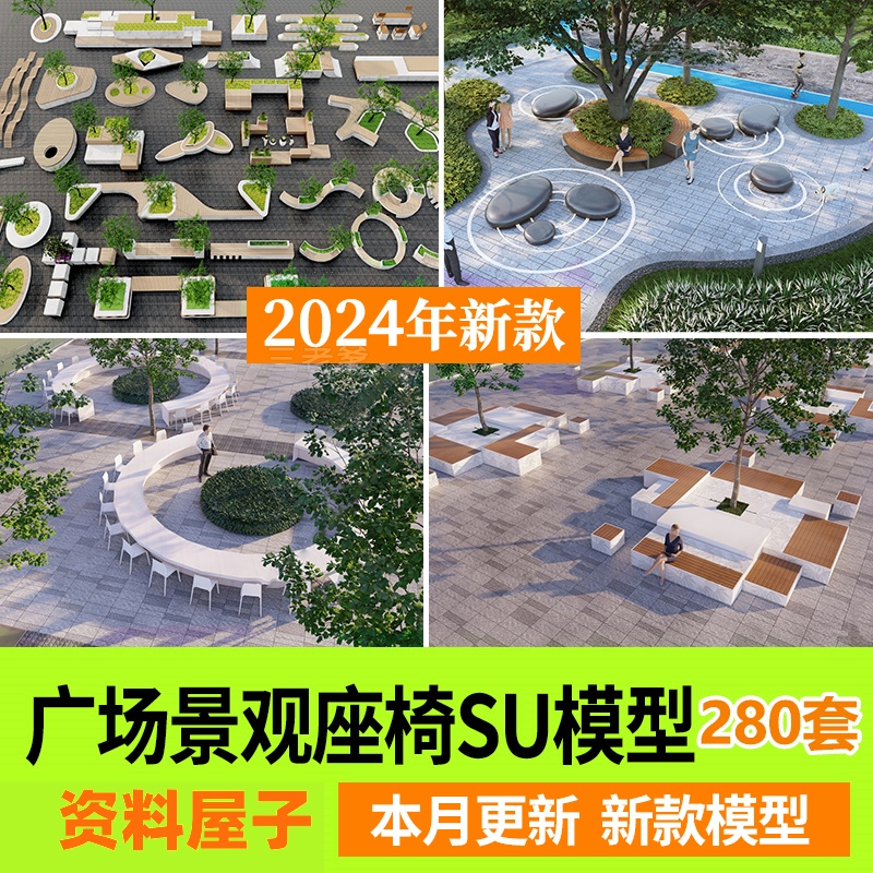现代商业街广场景观座椅SU模型积木趣味种植树池坐凳小品草图大师