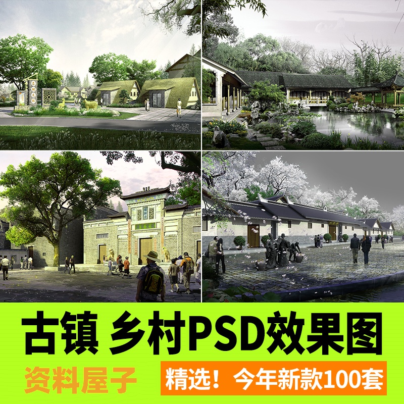 PS效果图民俗文化广场美丽乡村旅游 古村古镇景观园林psd分层素材