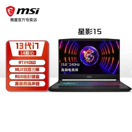 MSI/微星 微星笔记本电脑 绝影 魔影 星影i7 13代酷睿电竞游戏本