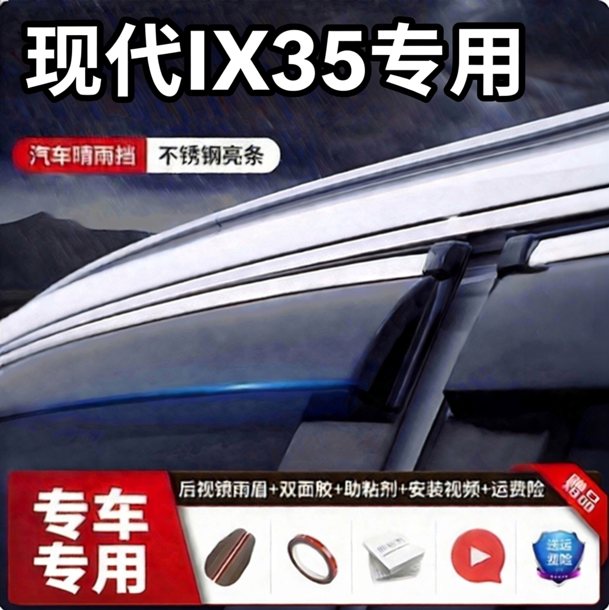 汽车晴雨挡专用于现代IX35原厂改装配件电镀不锈钢亮条挡雨板雨眉
