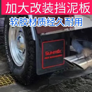 大型越野加大加厚软胶挡泥皮挡泥板 坦克300坦克500坦途酷路泽改装